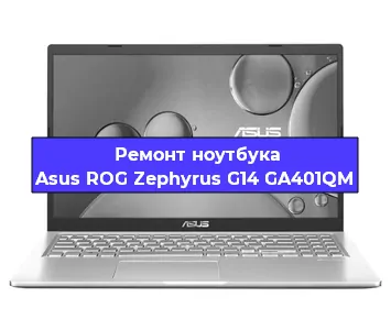 Замена матрицы на ноутбуке Asus ROG Zephyrus G14 GA401QM в Екатеринбурге